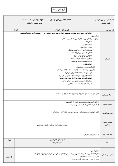 طرح درس نشانه ظ (پیامبر مهربان)