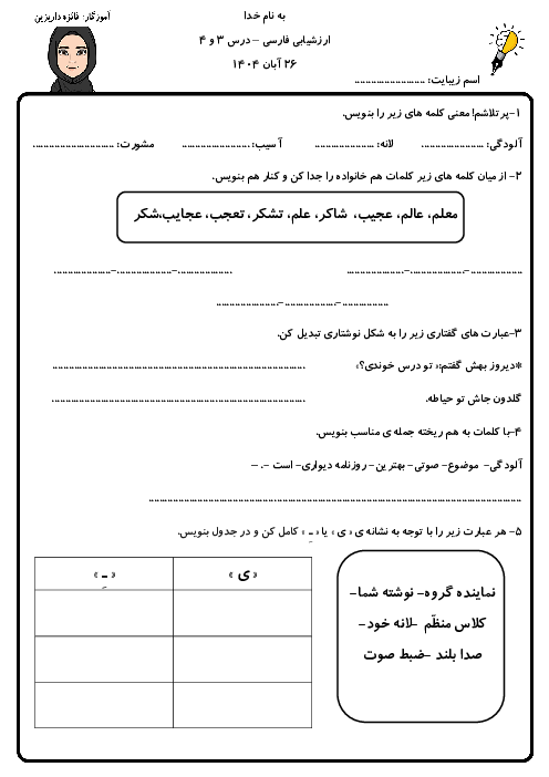 آزمون درس 3 و 4 فارسی سوم دبستان سعیدی