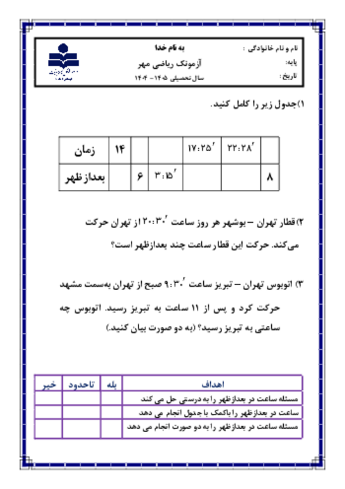 آزمونک ساعت در بعد از ظهر