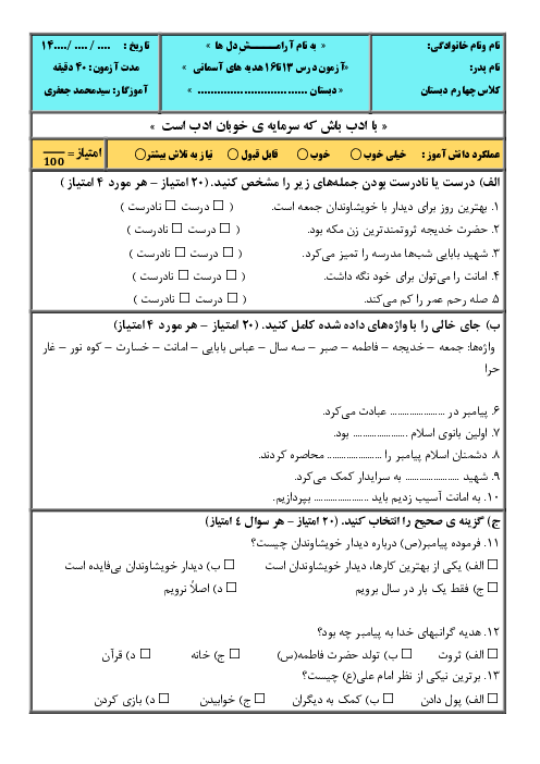 آزمون درس 13 تا 16 هدیه های چهارم ابتدایی با پاسخنامه