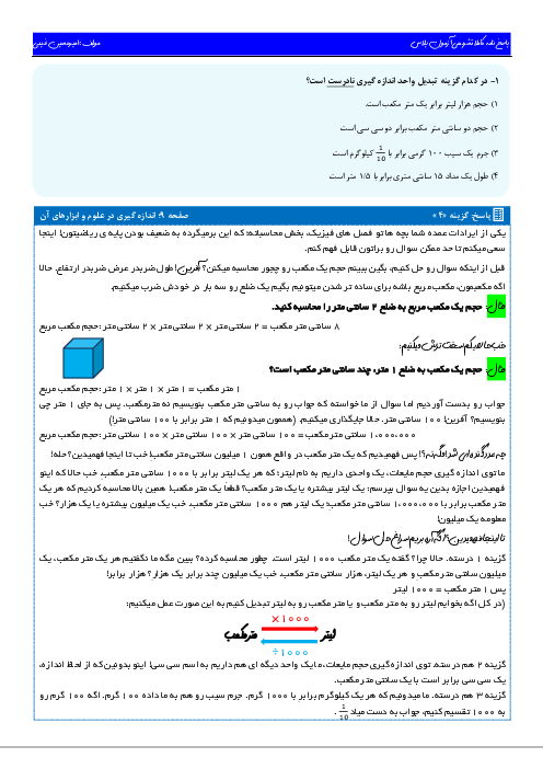 سوالات تستی جمع بندی فصل 1 تا 3 علوم تجربی هفتم