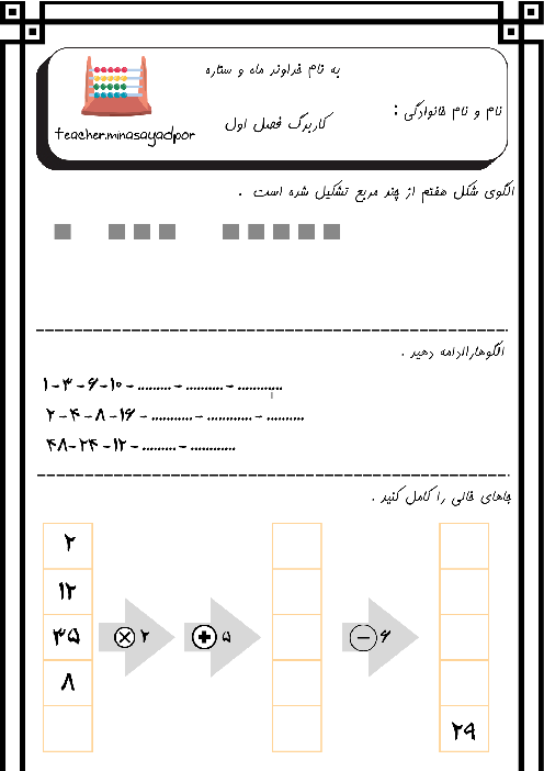 کاربرگ الگو و ماشن ورودی-خروجی