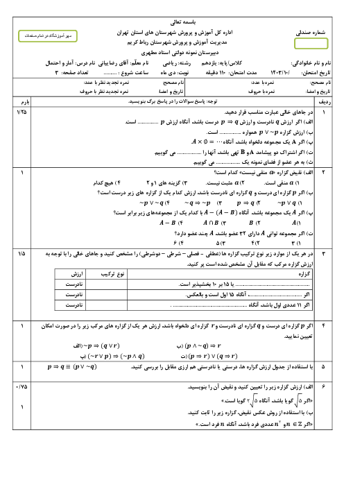 نمونه سوال آزمون دی ماه 1403 آمار و احتمال یازدهم