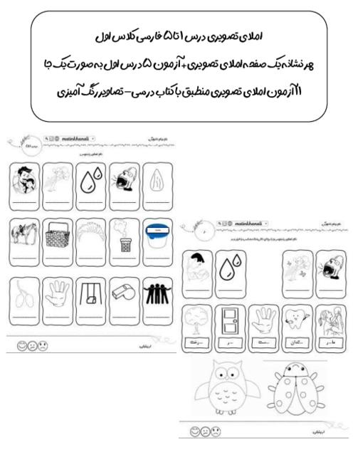 مجموعه آزمون املای تصویری از درس 1 تا 5 