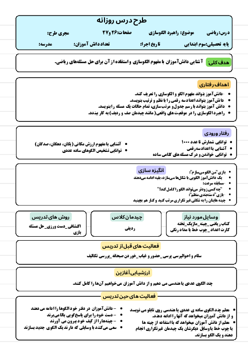 طرح درس‌های روزانه ریاضی پایه سوم فصل دوم (درس 1 تا 4)