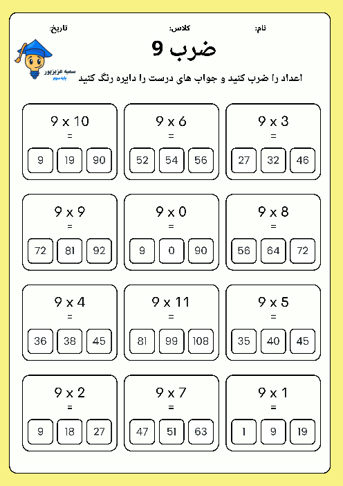 تکلیف در منزل ضرب؛ ریاضی سوم ابتدائی