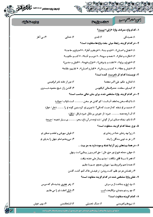 آزمون علمی آغازین پایه هفتم با پاسخ تشریحی | مهر 1396