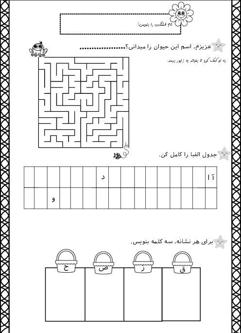 مجموعه کاربرگ‌های مرور فارسی اول ابتدائی برای آغاز سال تحصیلی
