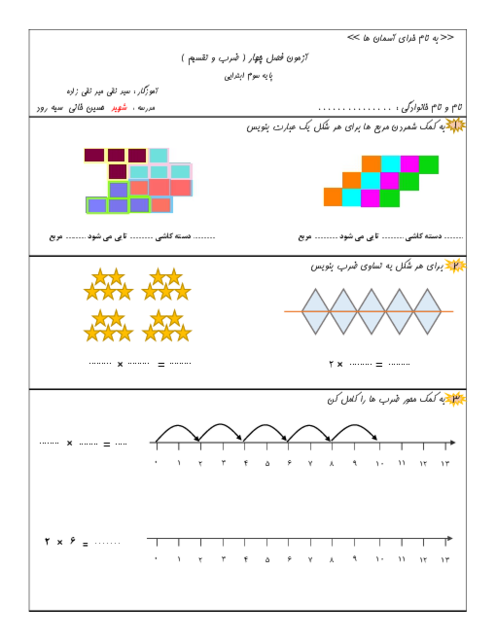 آزمون پایانی فصل 4: ضرب و تقسیم | ریاضی پایه‌ی سوم ابتدایی