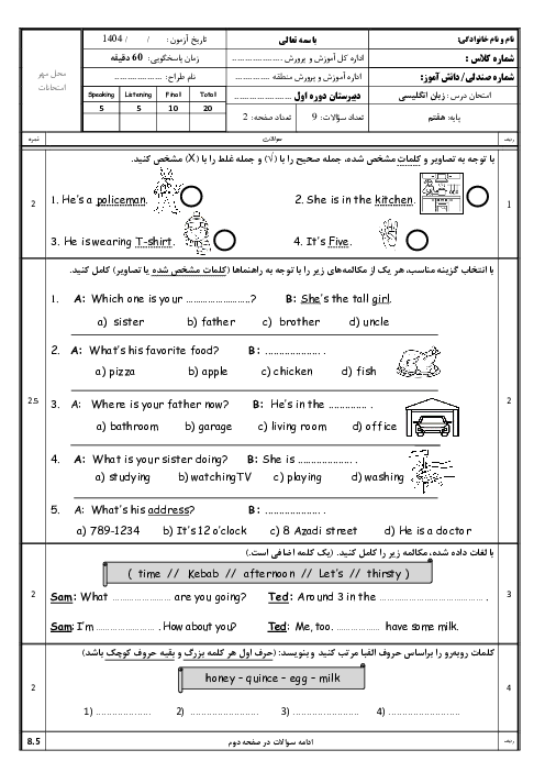 نمونه سوال امتحان نوبت دوم زبان هفتم مدرسه یاوران اسلام خرداد 1404
