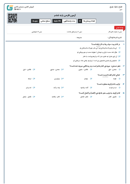 آزمون فارسی پایه ششم