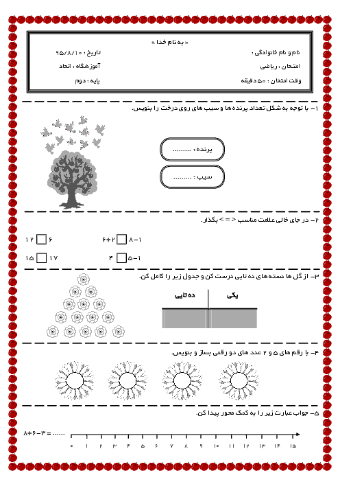 آزمون مدادکاغذی ریاضی کلاس دوم دبستان اتحاد منطقه‌ی اشکنان | فصل اول: عدد و رقم