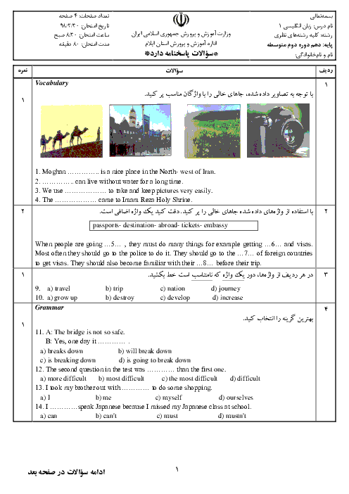 امتحان ترم دوم زبان انگلیسی دهم هماهنگ استان ایلام | خرداد 1398