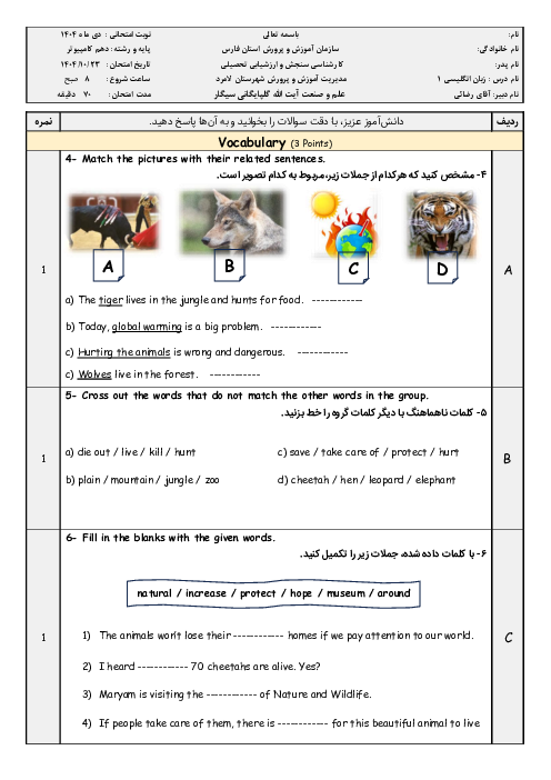 امتحان پایانی نوبت اول زبان دهم هنرستان دی 1404 هنرستان آیت الله گلپایگانی