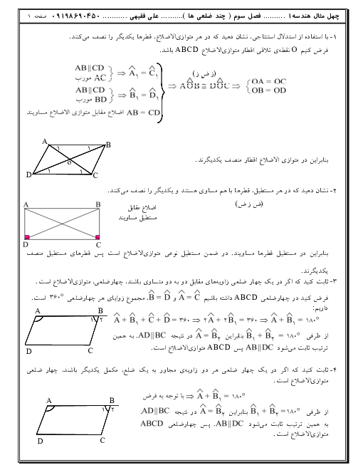 تمرین های پاسخ دار هندسه (1) دهم | فصل 3: چند ضلعی‌ها