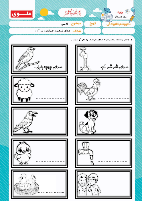 کاربرگ صداهای صوت نما یا آوانما