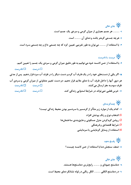 نمونه سوال تستی و تشریحی فصل دهم علوم هفتم