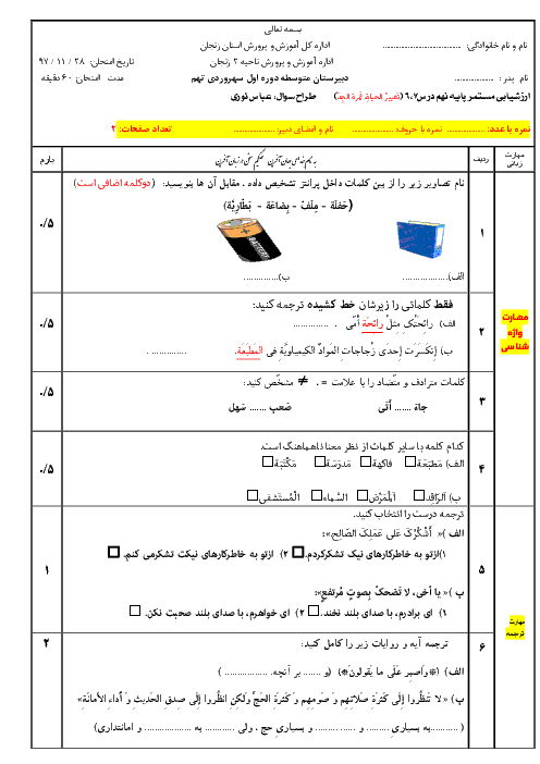 سوالات امتحان عربی نهم درس 6 و 7 دبیرستان سهروردی تهم + پاسخ