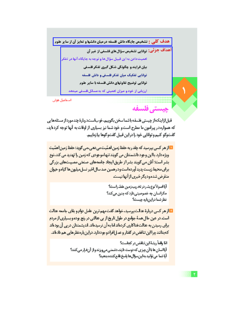 سوالات متن، فعالیت‌ها و بررسی‌های درس 1 تا 3 کتاب فلسفه یازدهم رشته انسانی