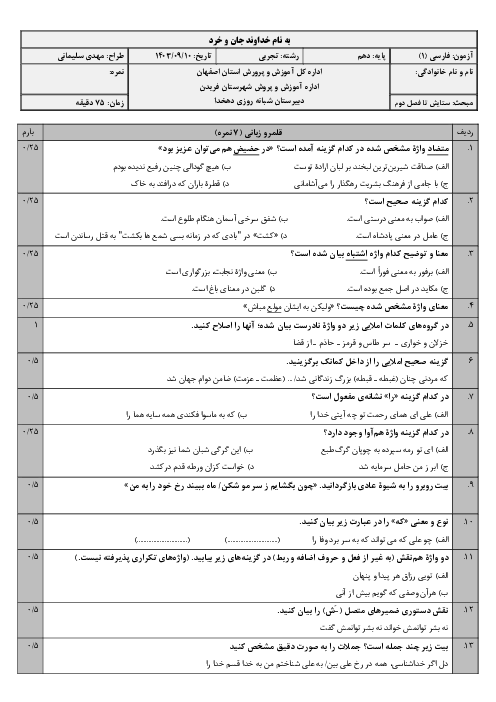 امتحان فصل اول و دوم فارسی دهم دبیرستان دهخدا