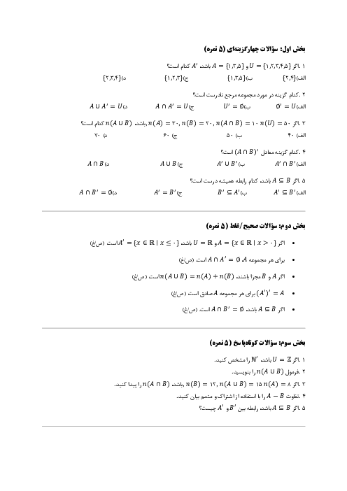 دانلود آزمون متمم یک مجموعه ریاضی دهم