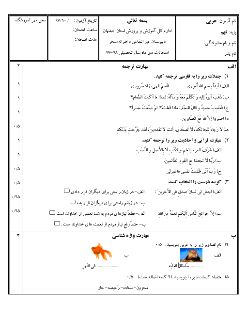 آزمون نوبت اول عربی نهم دبیرستان غیرانتفاعی سحر | دی 1397