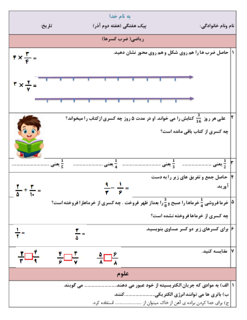 پیک هفتگی کلاس چهارم (هفته دوم آذر)