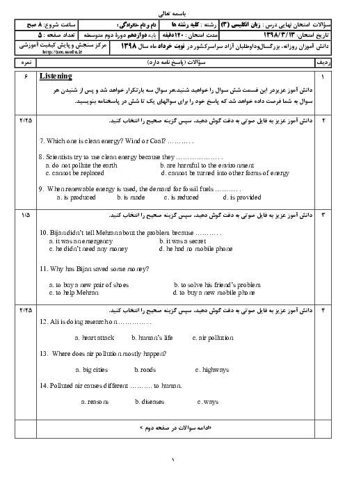 سؤالات امتحان نهایی درس زبان انگلیسی (3) دوازدهم | خرداد 1398