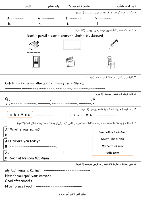 امتحان درس 1 و 2 زبان انگلیسی پایه هفتم مدرسه نمونه امام سجاد