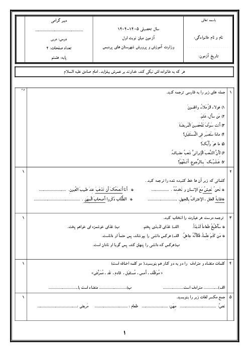 آزمون میان نوبت اول عربی پایه هشتم دروس 1 تا 4