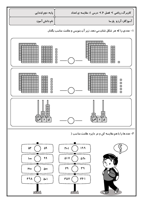 مجموعه کاربرگ های فصل ششم ریاضی دوم دبستان | جمع و تفریق عددهای سه رقمی