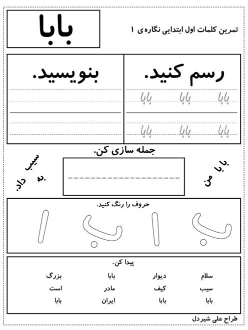 کاربرگ لغات نگاره 1 | فارسی اول ابتدائی