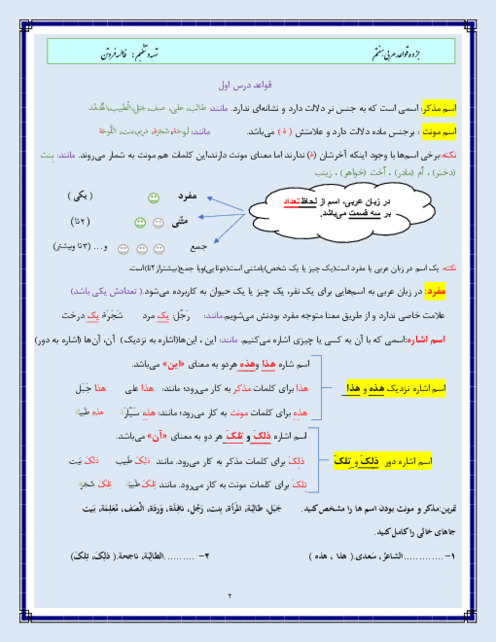 جزوه  نکات و قواعد آموزشی درس 1 تا 10 عربی هفتم