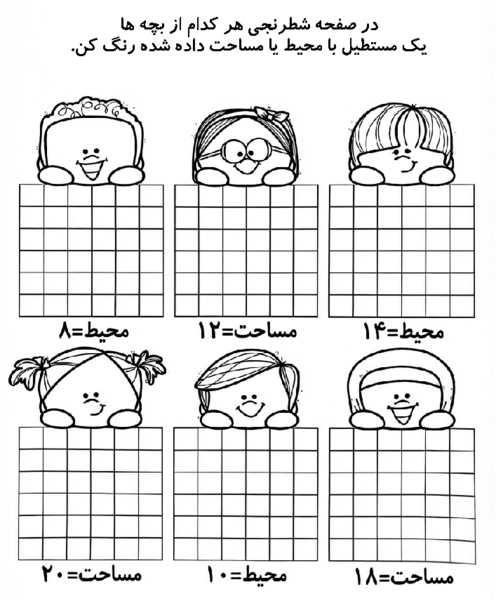 کاربرگ خلاق محیط و مساحت در صفحه شطرنجی