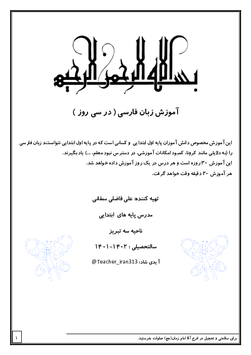 آموزش فارسی کلاس اول ابتدائی در سی روز