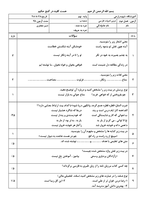 دو سری امتحان فصل 2 فارسی نهم آموزشگاه شهید زارعی | شکفتن