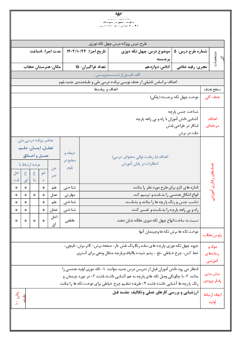 طرح درس روزانه چهل تکه دوزی برجسته (پفکی) با ماشین