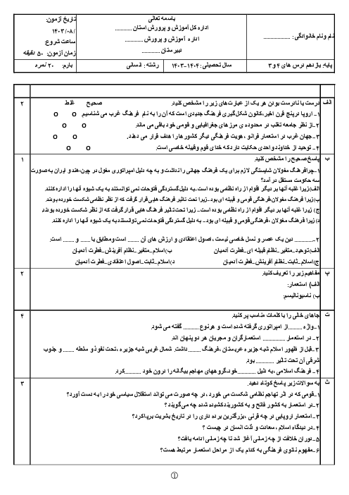 نمونه سوال مستمر درس‌های 3 و 4 جامعه شناسی یازدهم