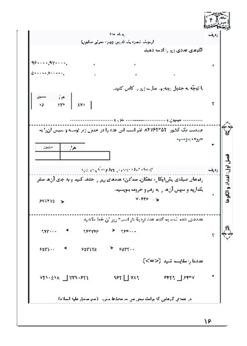 آزمونک درس چهارم فصل اول ریاضی چهارم