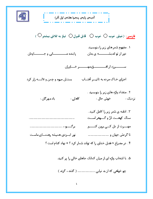 پیک آدینه هفته 1 و 2 و 3 و 4 آذرماه کلاس پنجم دبستان نیک نامان