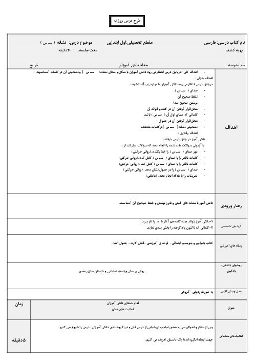 طرح درس نشانه سـ س