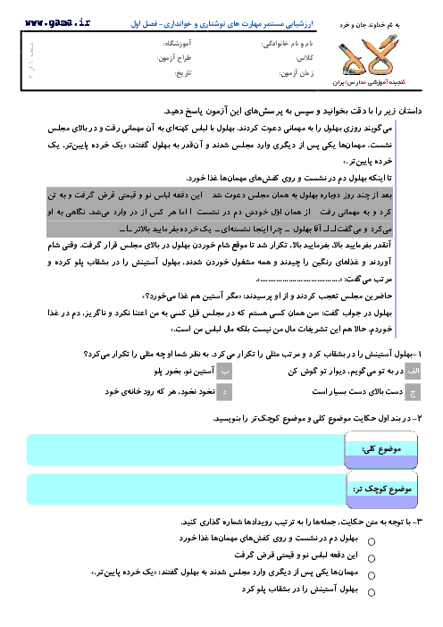 آزمون عملکردی مهارت های نوشتاری و خوانداری- فصل اول