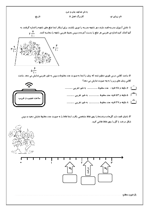 کاربرگ‌های فصل 5 ریاضی چهارم: عدد مخلوط و عدد اعشاری