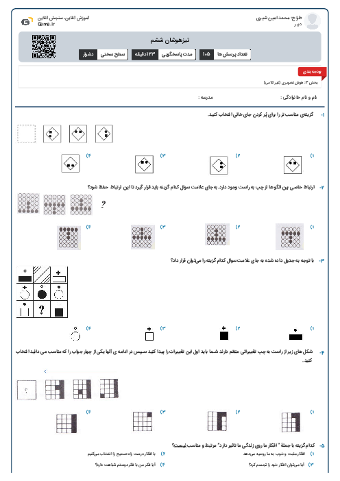 تیزهوشان ششم 
