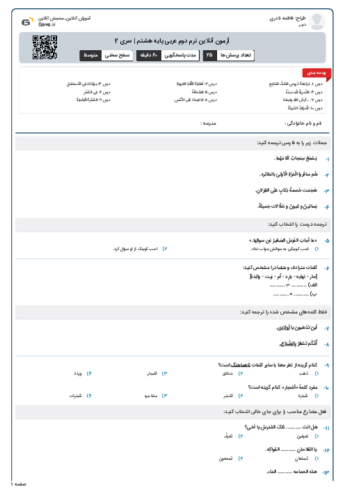 آزمون آنلاین ترم دوم عربی پایه هشتم | سری 2
