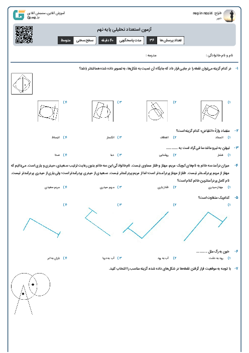 ازمون هوش