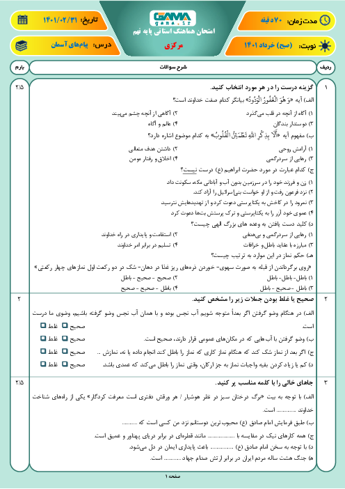 سوالات آزمون نوبت دوم پیام‌های آسمان نهم هماهنگ استان مرکزی | خرداد 1401