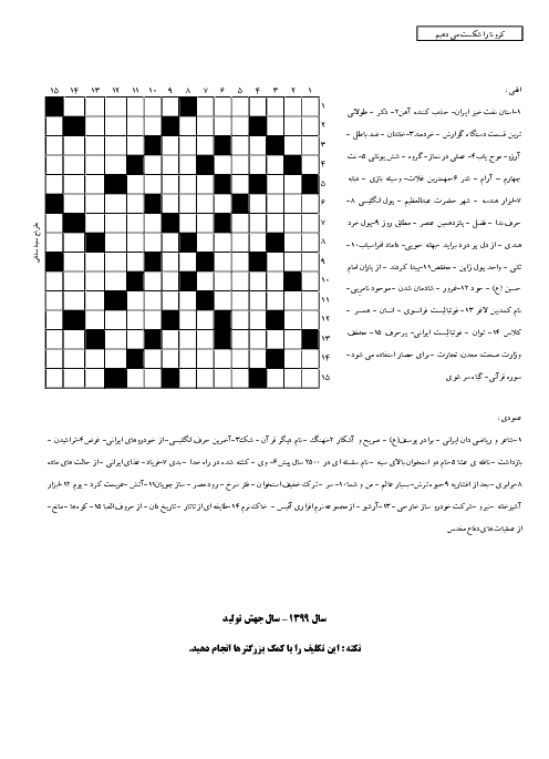 جدول نوروزی ششم دبستان شهید میاحی | فروردین 1399 (شماره 1)