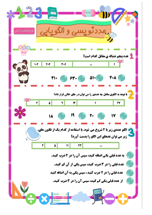 سوالات پیشرفته الگو ها و عددنویسی چهارم ابتدائی