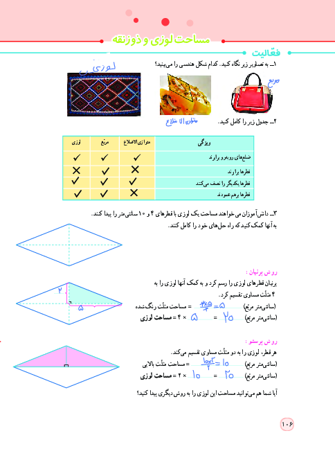 راهنمای گام به گام ریاضی پنجم دبستان | فصل 6: اندازه گیری